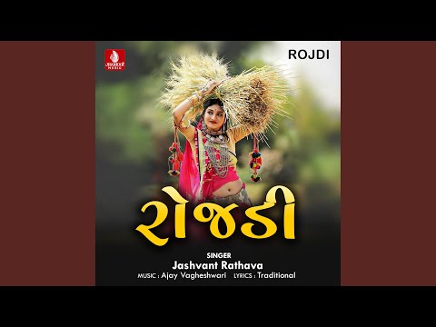 He Temarvani Aade Re Jo