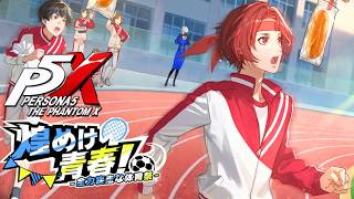 【ペルソナ５: The Phantom X】煌めけ青春！全力疾走な体育祭 7話 みんなの体育祭 イベントストーリー攻略【P5X】※ネタバレあり