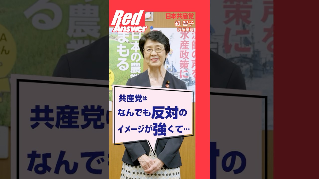 Q 共産党は、なんでも反対のイメージが強くて…