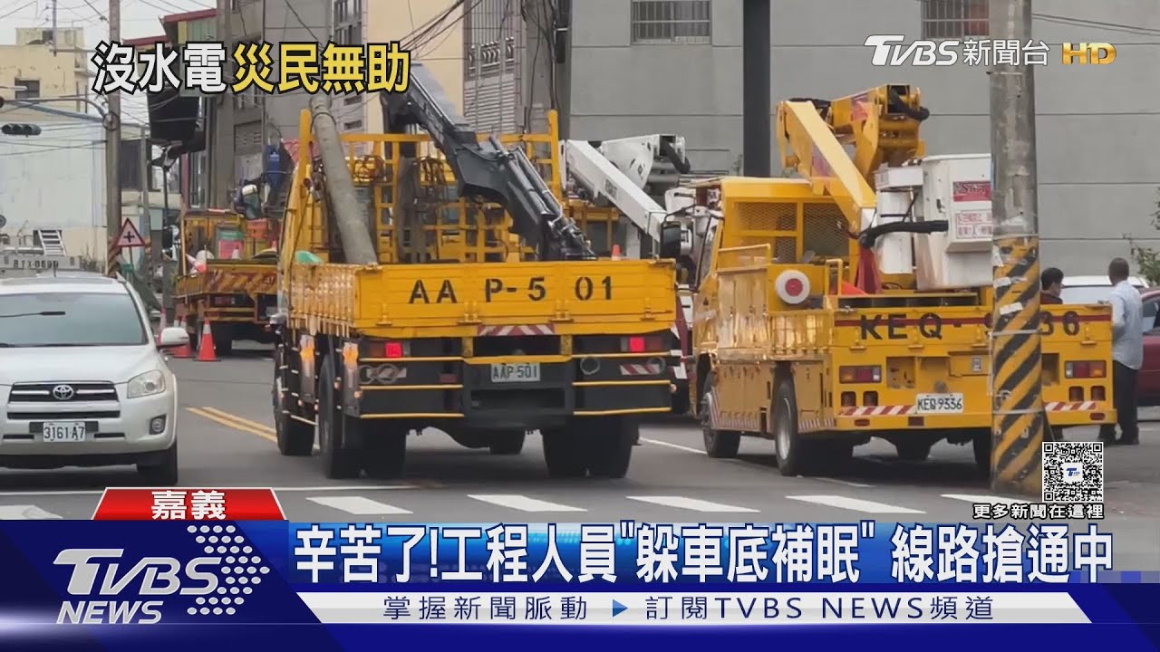 無奈斷水電!嘉南工程車「滿街跑」 熱心人家開放沐浴