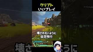 クリプトによるいいプレイ#apex #エーペックス #apexlegends #エーペックスレジェンズ