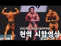 김명섭관장의 은퇴시합영상(2011년 미스터코리아 국가대표선발전)