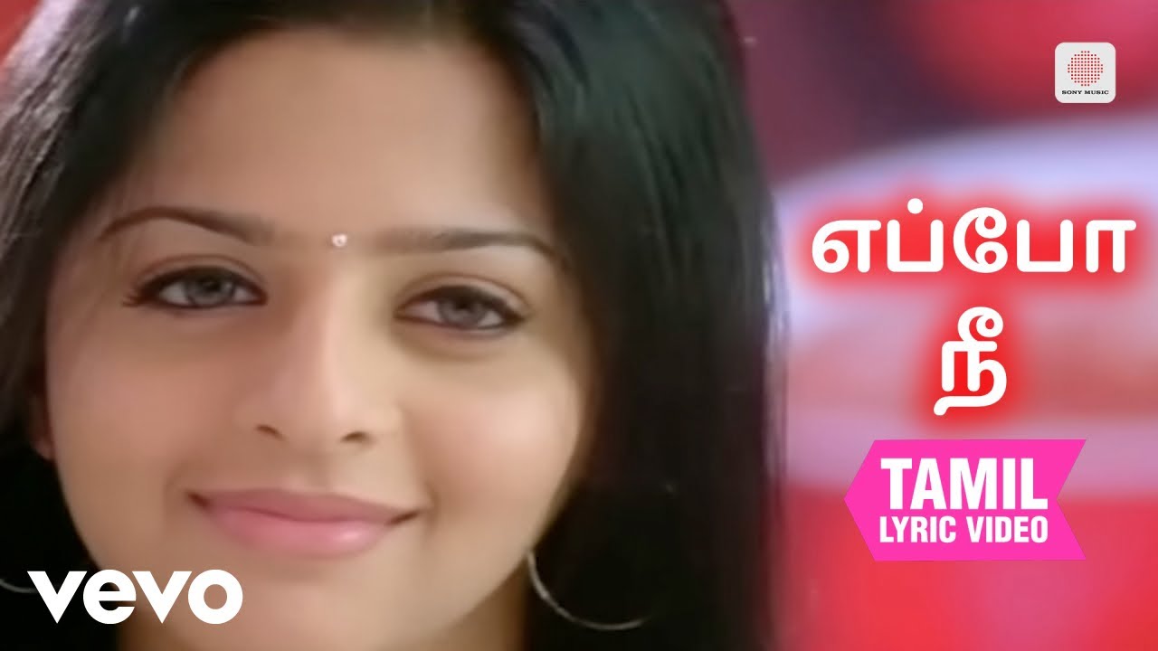 காளை - எப்போ நீ தமிழ் பாடல்வரிகள் | ஜி.வி. பிரகாஷ் குமா?