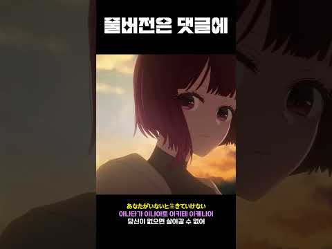 # 최애의아이 2기 OP - 파탈 (ファタール) 불러봤습니다