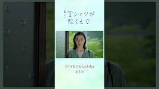 7/31(金) 第4話！夫はもう帰ってこない...疑惑が確信に変わるとき『#Ｔシャツが乾くまで』