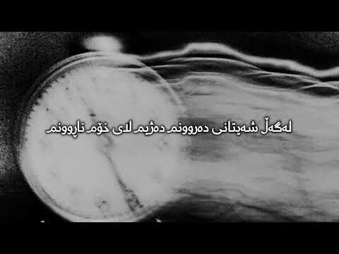 Hakim Artesh - Kota Nama (Kurdish Rap) | حەکیم ئەرتێش ـ کۆتا نامە