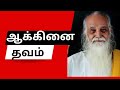 Agna Thavam Vethathiri Maharishi ஆக்கினைதவம்