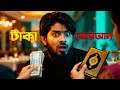 টাকা নাকি কোরআন Inspirational Story Akib Ahmed Akib Islamic Tv Natok 2025