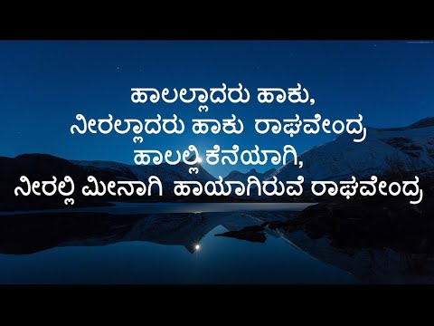 Devotional Lyrics from the Kannada Movie: Devatha Manushya (ದೇವತಾ ಮನುಷ್ಯ) Song: Haalalladaru Haaku