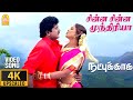 Chinna Chinna Mundhiriya சின்ன சின்ன 4K Video Natpukkaga Sarathkumar Simran Deva
