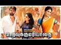 Shamili Latest Tamil Family Entertainer Uravukku Mariyaathai Naga Shourya Suman Rao Ramesh