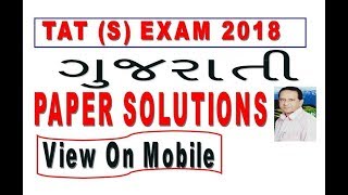 TAT Exam 2018 | Gujarati Paper Solutions |  PART 2 | TAT Answer Key 2018 | Hari Patel |