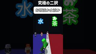 【マイクラ】究極の二択！みんなはどっち派？ #ゲーム実況 #ミラクルパレット #マイクラ #ゲーム #マインクラフト #ミラパレ