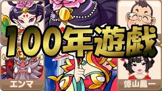 【Part3】さくまへ670億を大胆投資！？100年間さくま・エンマ・妖鬼妃と戯れるだけ【桃鉄令和】
