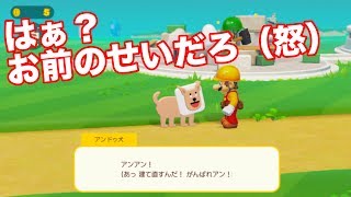 【マリオメーカー２　＃５】呑気な犬にキレるマリオ