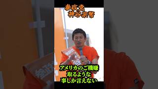 【神谷宗幣】※日本の裏側※全部バラす！戦後77年、日本人はなぜ気づけなかったのか？教育・食・経済に仕組まれた"日本人洗脳"の恐ろしい実態！ 参政党街頭演説【過去動画】