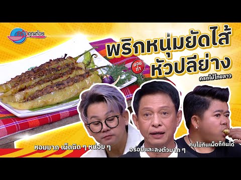 คลิกเพื่อดูคลิปวิดีโอ