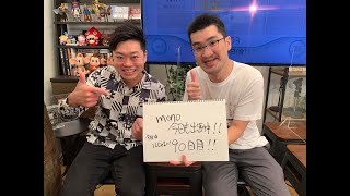 mono。今日も出勤中❗️90日目‼️