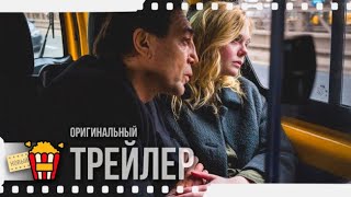Трейлер "Неизбранные дороги" на английском языке 2020