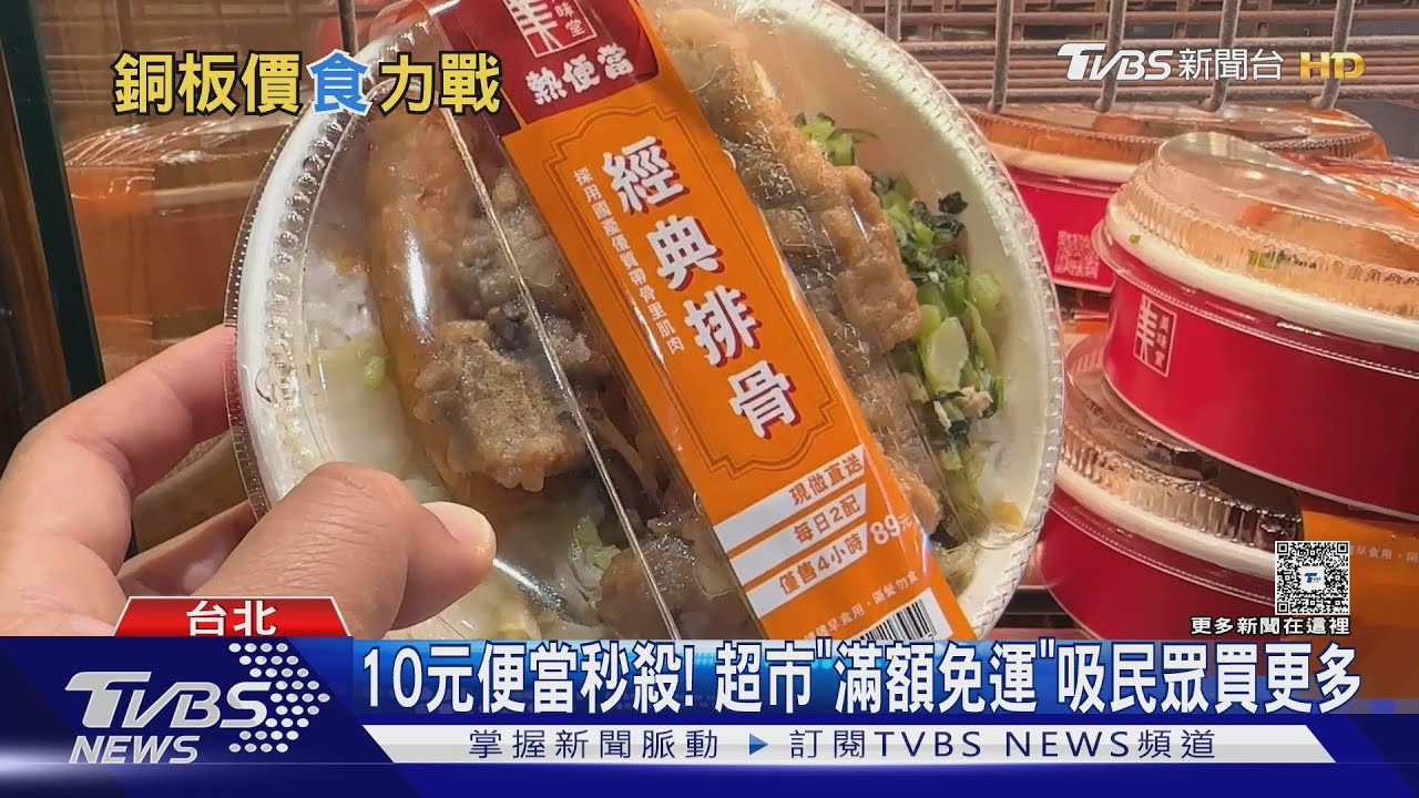 10元便當、18元牛奶! 賣場銅板價吸客「業績翻」