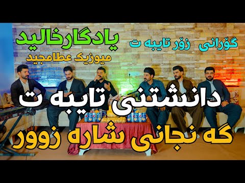 Yadgar Xalid Danshtne Taybat Ganjane Sharazwr Part 5  Muzic Ata Majid \6\9\2023