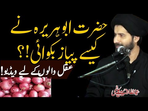 Hazrat Abu Huraira ne payaz bikwai...|| Allama Syed Arif Hussain Kazmi || 2021