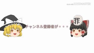 チャンネル登録者100人！！