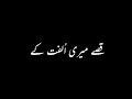 Qisse meri ulfat k jo marqoom ha sare black screen status (Mohsin Naqvi) | parizad Sad poetry status