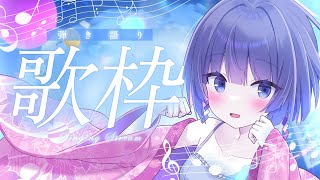 〖歌枠┆singing stream〗リクエスト◎夜にエモな弾き語り🎐〖魂〃たましぃ/Vtuber〗 #たましぃ服着ろ