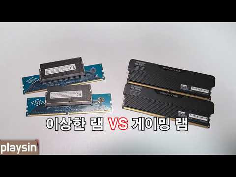노트북램 젠더 VS 데스크탑 램 성능 차이는? / KLEVV URBANE V RGB