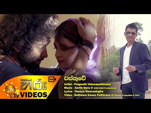 Wasthuwe - Prageeth Vidanapathirana | [www.hirutv.lk]