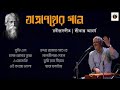 Srikanta Acharya | Rabindra Sangeet | Audio Jukebox