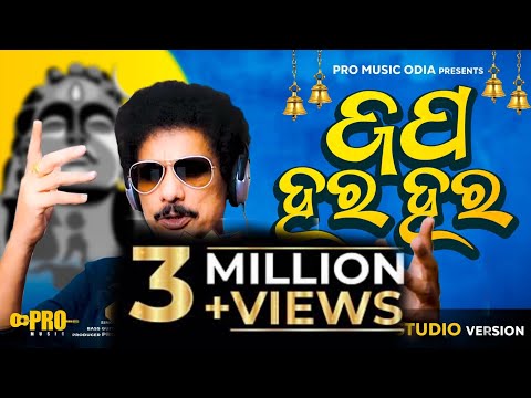 Japa hara hara bol bom New Shiv Bhajan Akshay samal Bhajan