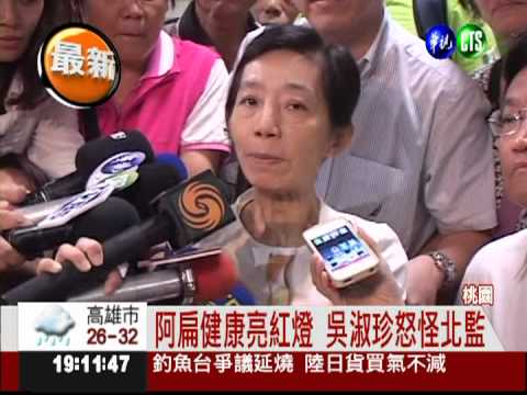 陳水扁腦中風!? 妻探視盼保外就醫