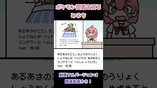 みこちと見るポケモン図鑑（ユンゲラー、ピジョン、ゴース、カイリキー）