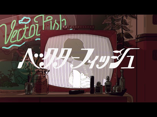 הגיית וידאו של フィッシュ בשנת יפנית