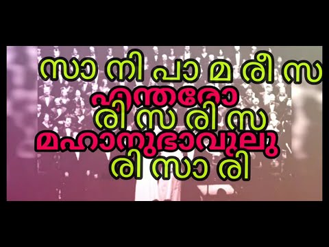 ENTHARO MAHANUBHAVULU ||LYRICAL VIDEO HQ ||DEVADOOTHAN ||ENTHARO||MOHANLAL