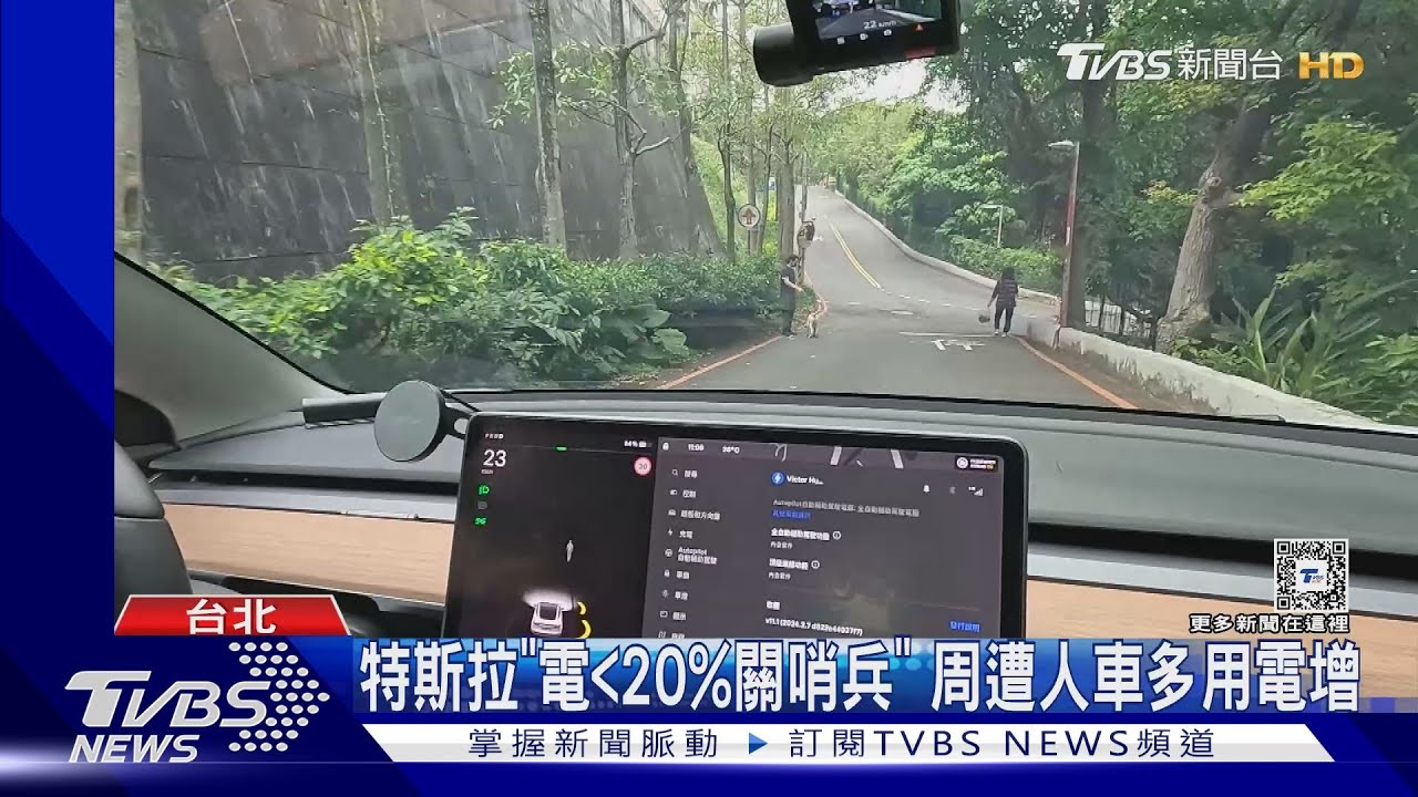 特斯拉「沒開也耗電」!車主:因哨兵、過熱保護