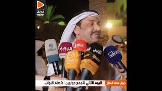 محمد الوشيحي مضى قطار العمر واحنا متنقلين بين مسيرة تجمع ديوانية اعتصام