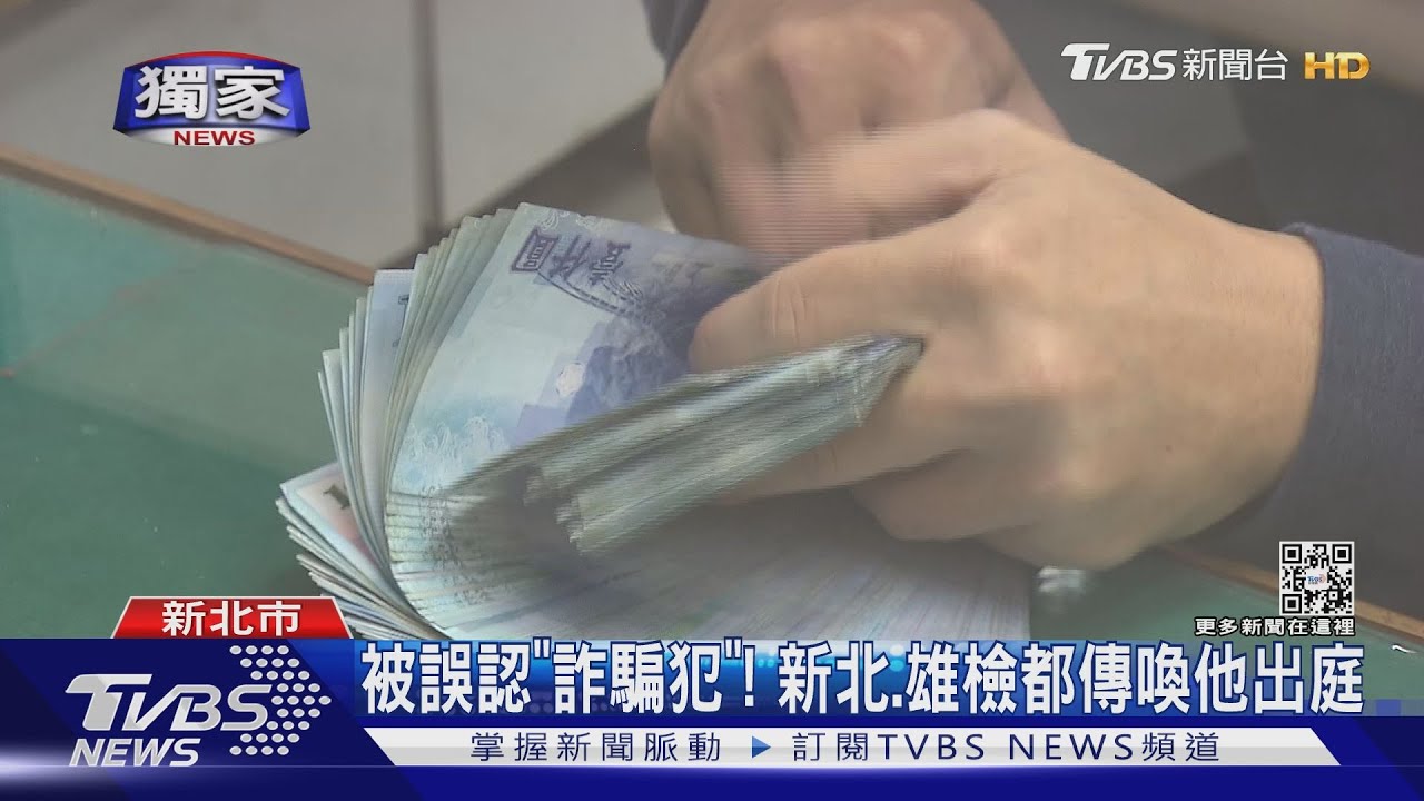 我沒騙人! 同名同姓男大生遭誤認詐騙犯