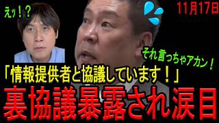 【また墓穴掘る！】担当弁護士が立花孝志容疑者の裏協議を全世界に暴露してしまう！弁護方針ダダ漏れで検察の印象が最悪に！立花氏も涙目の悪手で減刑遠のく！【斎藤知事　NHK党　石丸幸人弁護士】