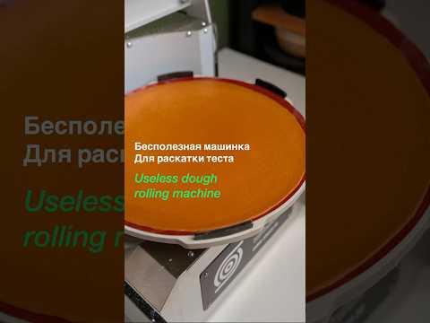 НИЧЕГО НЕ РАСКАТЫВАЕТ!ВСЕ ЛИПНЕТ! NOTHING ROLLS! EVERYTHING STICKS!