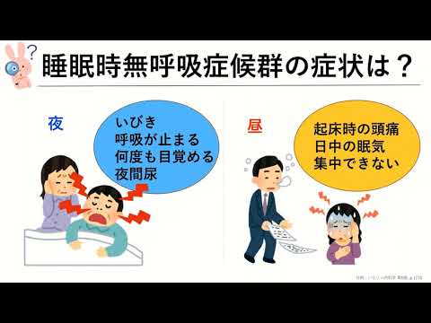 【学生制作動画】SAS（睡眠時無呼吸症候群）／山口大学医学部