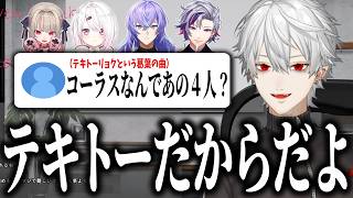 【雑談好きなところまとめ】テキトーリョクのコーラスの４人を選んだ理由、酒寄の第一印象から読めなかった話　他【にじさんじ/葛葉/切り抜き】
