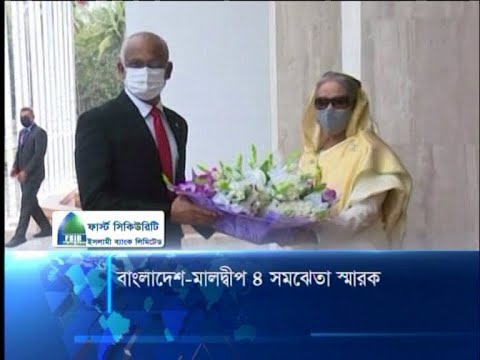 বাংলাদেশ-মালদ্বীপ ৪ সমঝোতা স্মারক