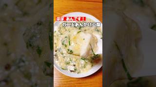 【カニ玉あんかけ豆腐】ほぼあんです！ #料理 #簡単レシピ #レシピ #豆腐 #ショート