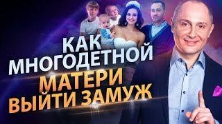 Выпуск 9. Как одинокой и многодетной матери выжить после развода?