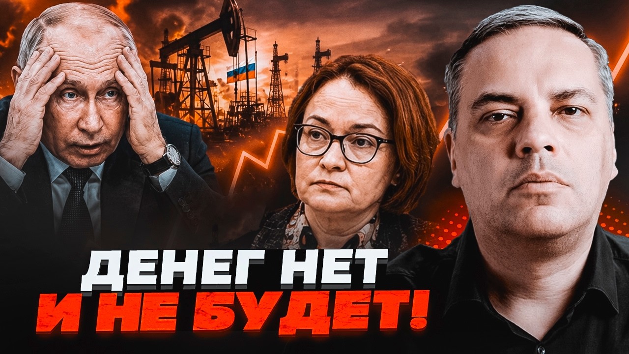 🔥У Росії визнали КРАХ ЕКОНОМІКИ! Відставки в Центробанку. Силуанов пішов на