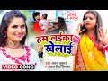 #Funny #Video | हम लईका खेलाई | #Antra Singh Priyanka | Karan Kumar | Bhojpuri Hit Song 2022