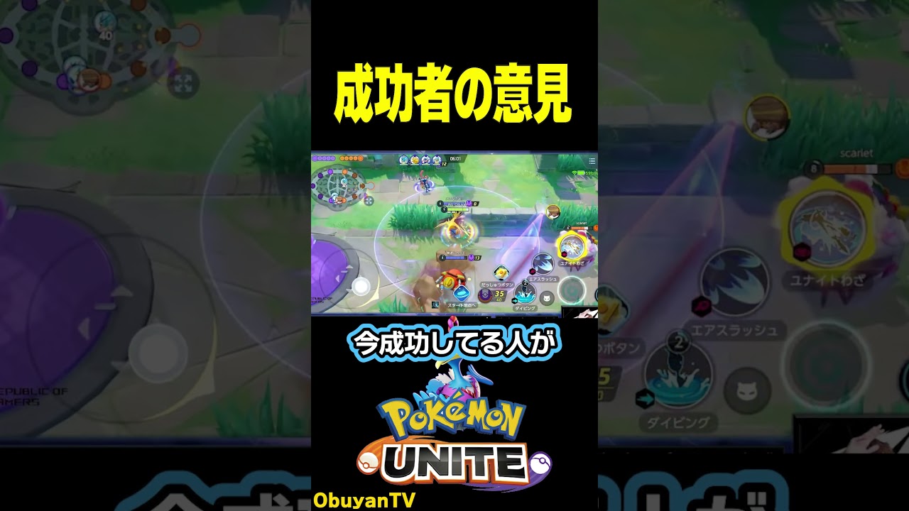 【雑談】成功者の意見 #ポケモン  #shorts